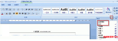 word頁眉橫線去掉