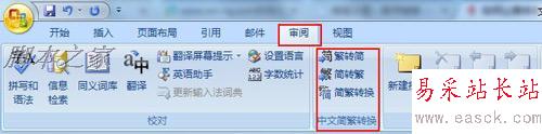 簡體字轉換成繁體字