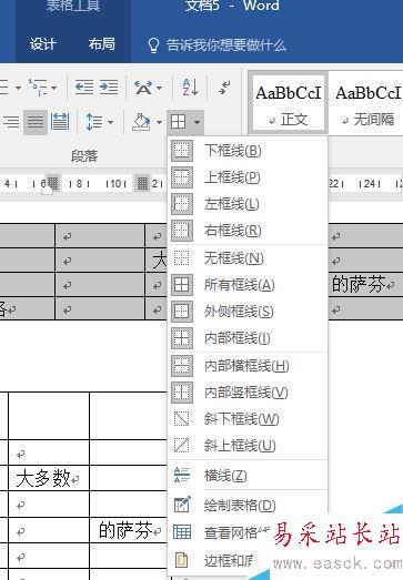 word2017怎么快速設置表格框線？word2017設置表格框線教程