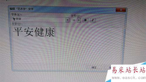 word文檔如何插入藝術(shù)字