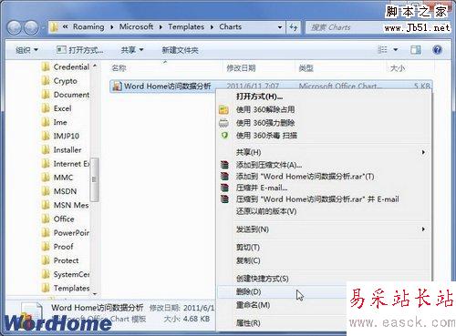 刪除或重命名圖表模板文件