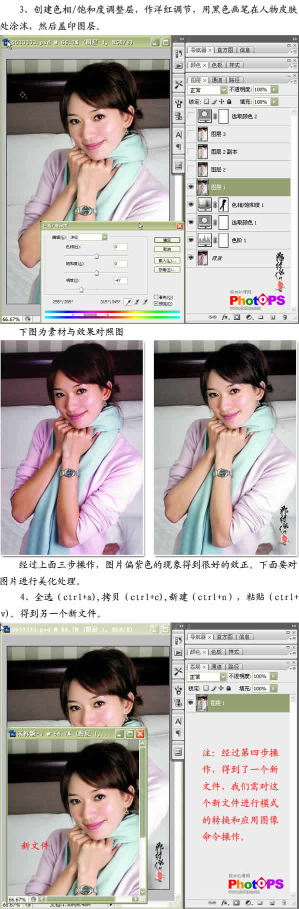 處理照片偏紫技巧,photoshop美化照片教程_網頁設計webjx.com整理