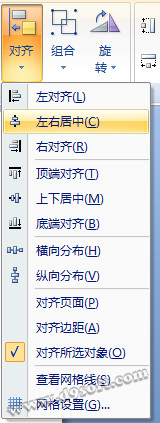Word2007繪制公章-位置調整及合并