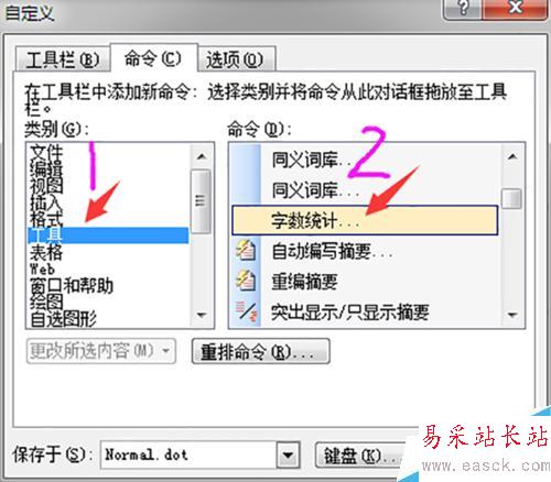 word2003添加自定義工具的方法