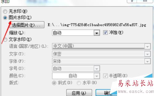 如何在word文檔中添加文字和圖片水印？