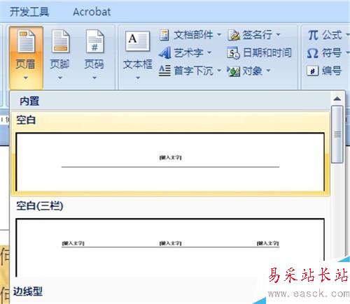 Word2007背景圖片如何設(shè)置
