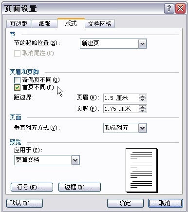 Word文檔中頁(yè)眉頁(yè)腳怎么設(shè)置