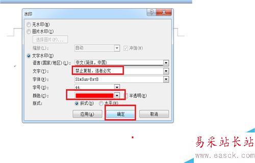 Word文檔如何添加上水印