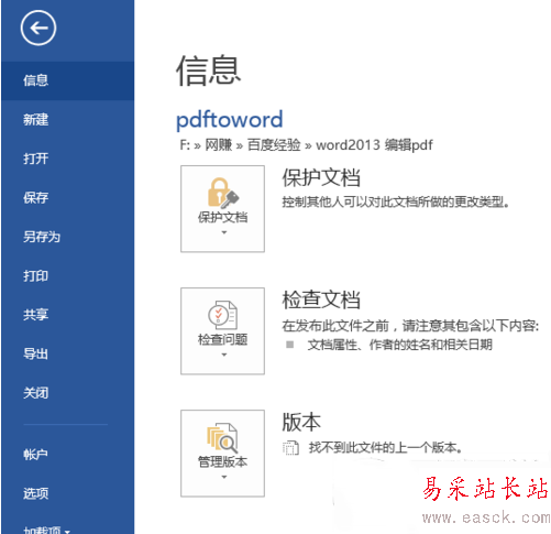 word2013怎么編輯pdf文檔？word2013編輯pdf文檔步驟
