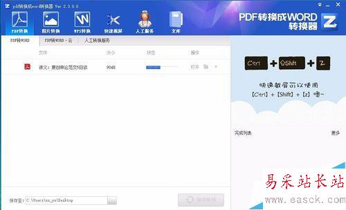 怎么才能免費PDF轉換成word？