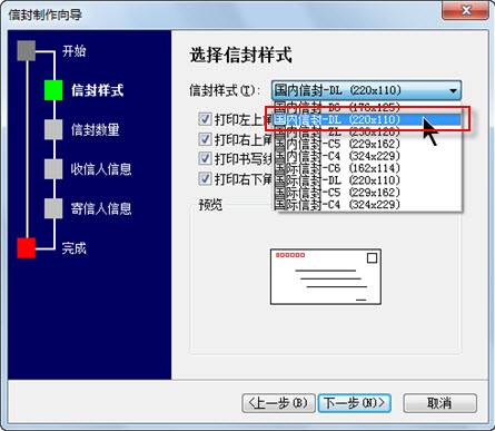 選擇信封樣式