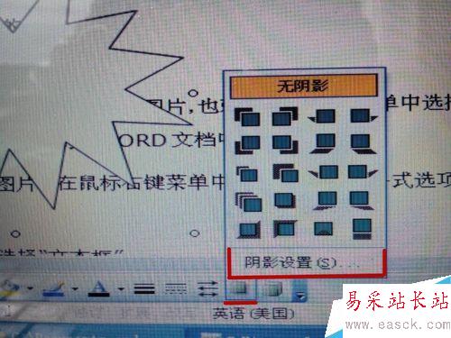 Word2003怎樣為自選圖形添加陰影