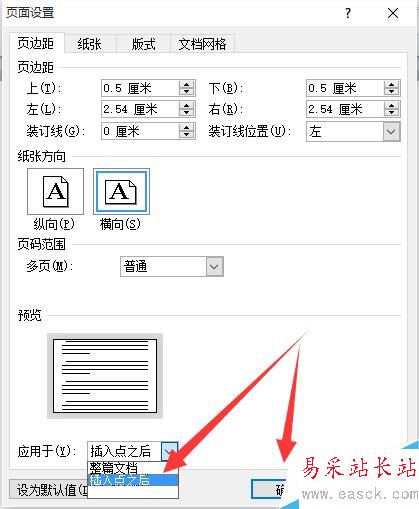 word中怎么把其中的一頁單獨設置成橫向