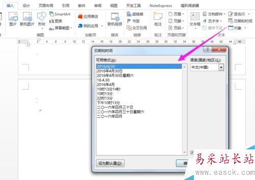 如何使用Word里面的日期選取器