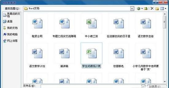 獻(xiàn)給老師 Word 2010批量處理成績報(bào)告單