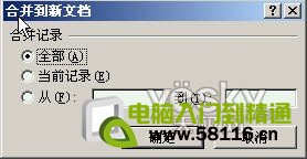 Word2007“郵件合并”批量生成成績(jī)單