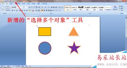 Word文檔快速選中多個(gè)對(duì)象的方法