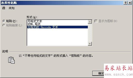 無格式的 Unicode