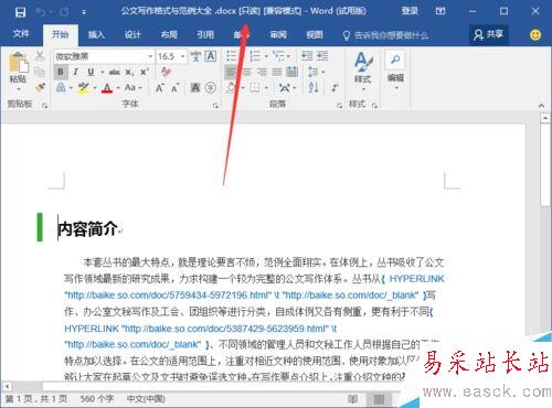 Word2016如何以只讀方式打開？有效防止文檔亂改