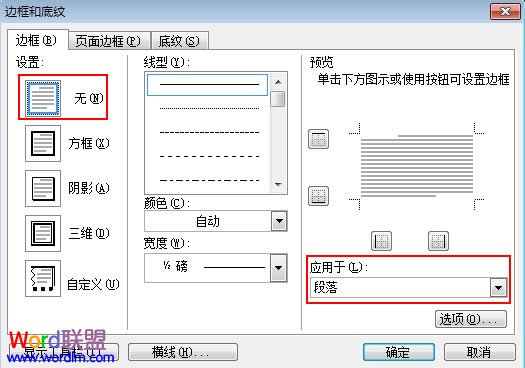 應用于段落