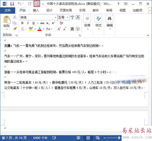 單擊打印預(yù)覽