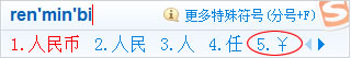 搜狗輸入人民幣符號