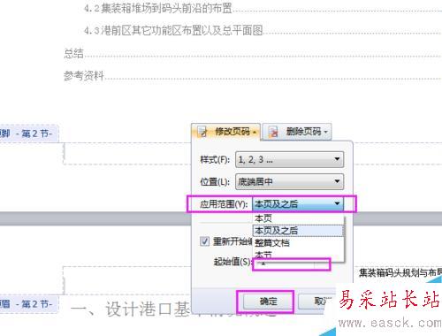 word如何刪除首頁頁碼