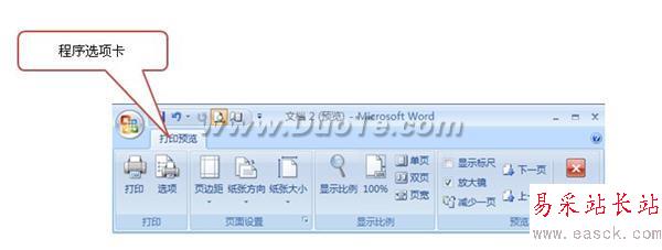 Word2007界面簡介