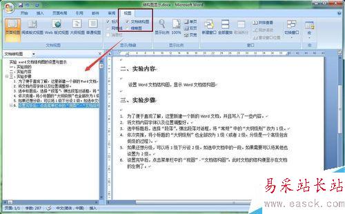 word文檔結構圖的設置與顯示
