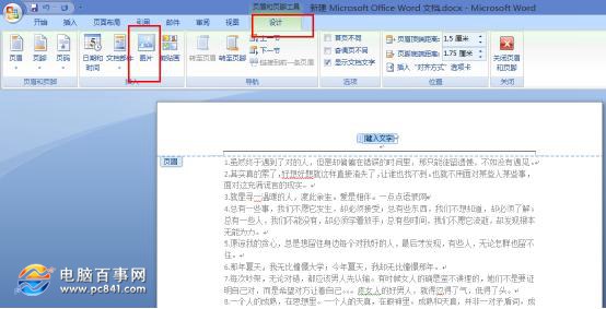 Word背景圖片怎么設(shè)置 Word文檔快速添加圖片背景教程