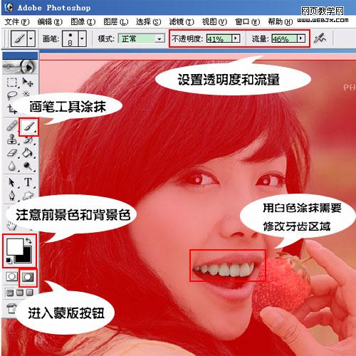 ps調(diào)色教程:草莓mm的牙齒美白教程-webjx.com