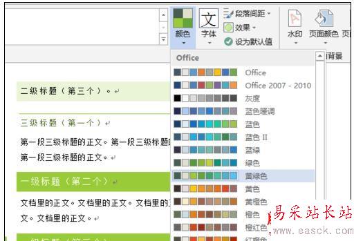 Word2013中快速高效地格式化文檔的方法