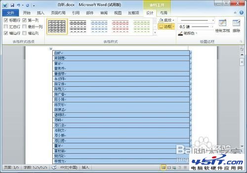 【W(wǎng)ord技巧】怎樣按姓氏筆畫排列名單