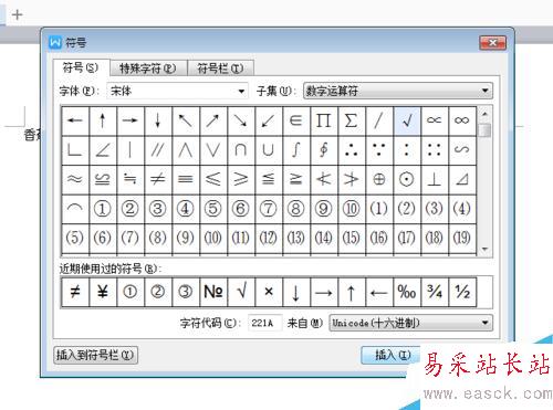 word中怎么幾種打鉤符號怎么打 “√“的方法？