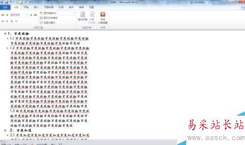 Word文檔快速生成目錄