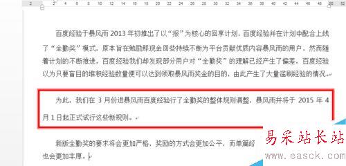 word某些重要段落添加紅色邊框？