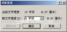 Word2003如何設(shè)置字符間距