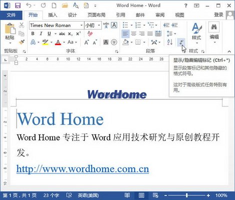 如何隱藏Word2013文檔中的回車符 武林網(wǎng)