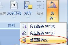 垂直翻轉