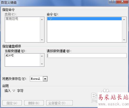 Word2010中怎樣為符號設置快捷鍵