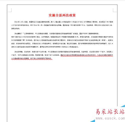 如何給Word文檔加頁面邊框！
