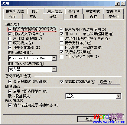 Word選中文字后輸入時不能覆蓋
