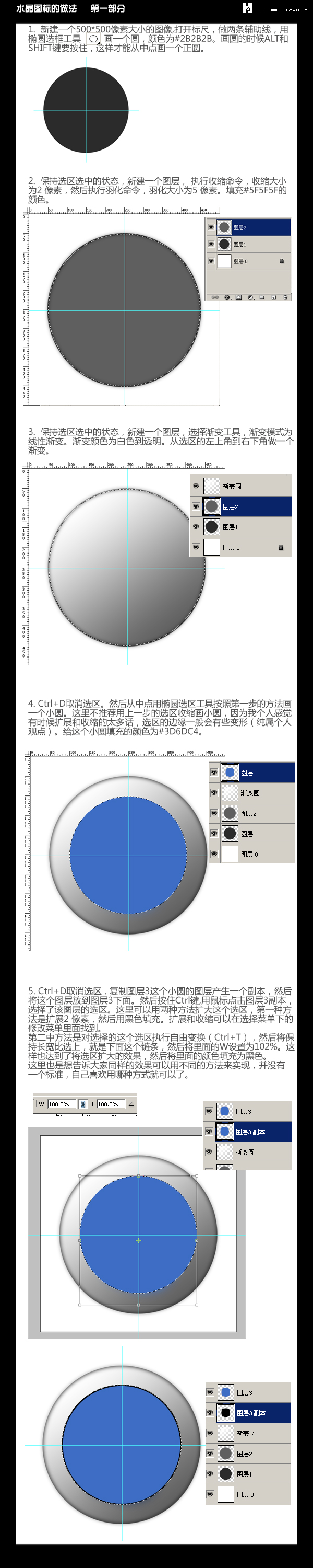ps教程:簡單制作水晶圖標
