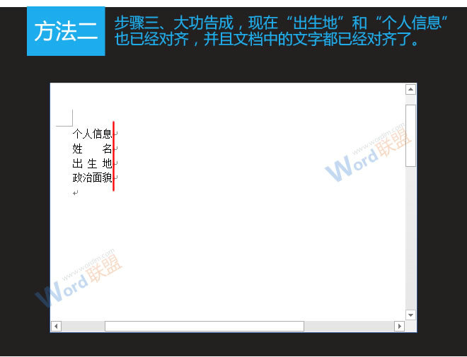 word字符對不齊怎么辦 word上下文字對齊圖文教程