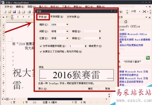 怎樣在Word文本中添加上標和下標
