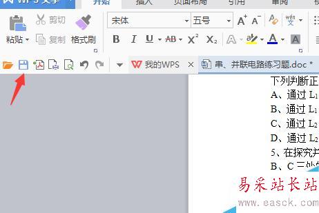 word文檔怎么查找替換？