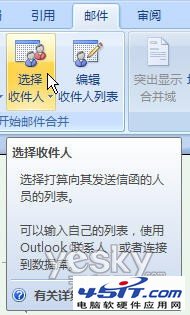 Word2007“郵件合并”批量生成成績單