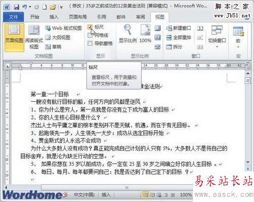 Word2010文檔窗口標(biāo)尺