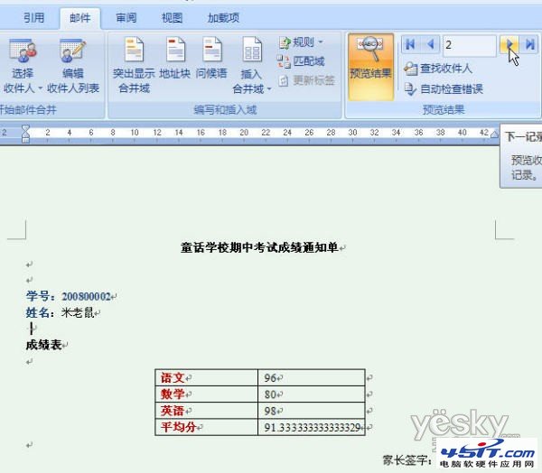 Word2007“郵件合并”批量生成成績單