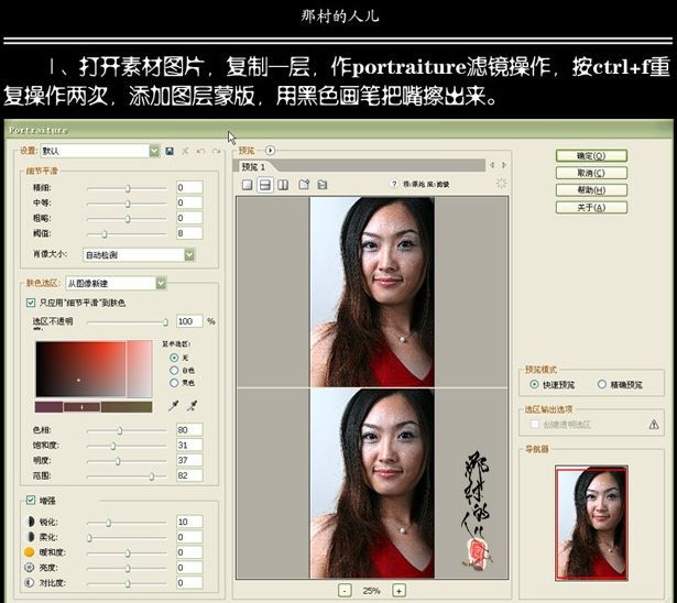 ps教程：網(wǎng)絡(luò)美女的誕生p圖